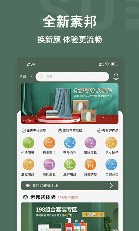 素邦生活最新版 v1.8.1 安卓版 0