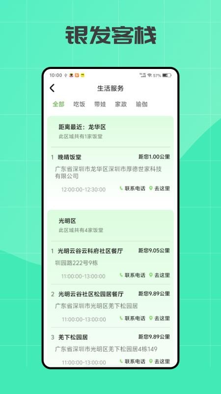 银发客栈 v1.1.7 最新版 1