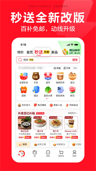 京东搬家 v15.5.10 安卓版 4