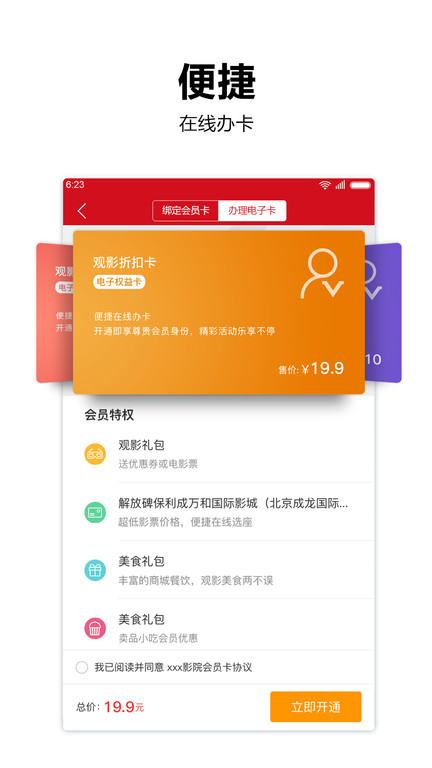 横店电影城官方版 v6.5.33 安卓版 4