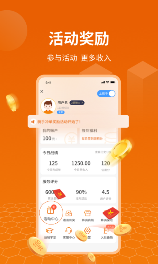 蜂骑快送骑手 v1.3.9 最新版 2