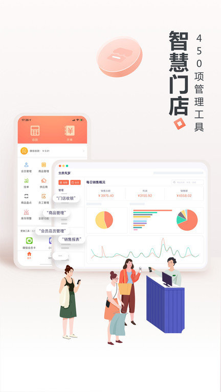 生意专家进销存免费版 v4.1.5 安卓版 3