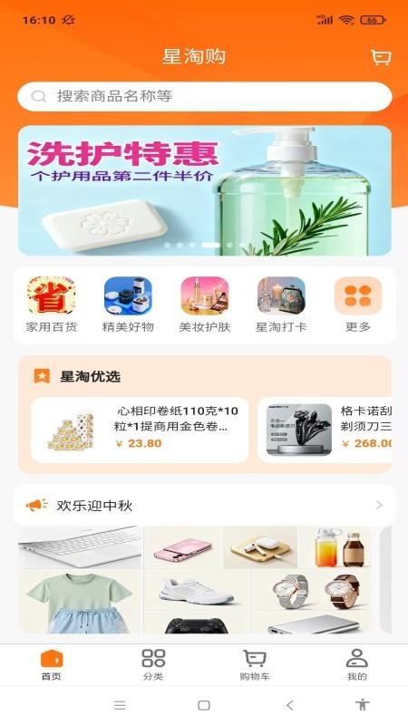 星淘购 v1.0.7 安卓版 2