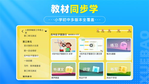 学宝 v7.3.7 手机版 2