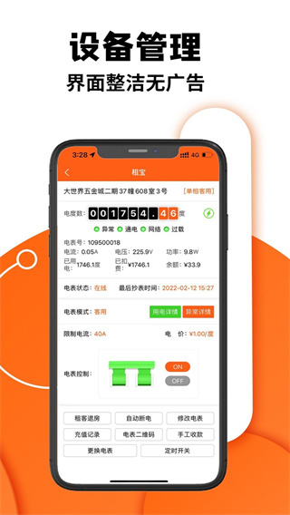 租宝 v2.8.0 安卓版 1