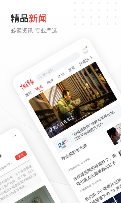 中国青年报新闻客户端 v4.12.14 官方安卓版 3