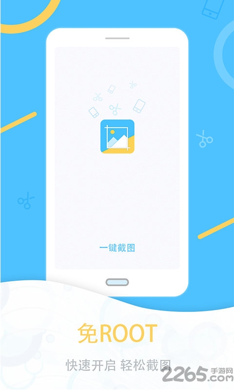 手机一键截图软件 v1.3.0 安卓版 0