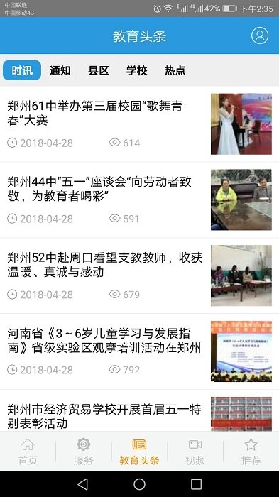 郑州教育文明博客app v2.5.1 安卓手机版 2