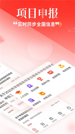政策快报app v3.10.6 安卓版 3