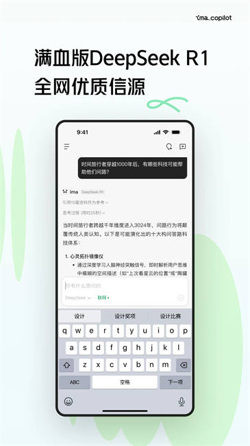 腾讯ima知识库app v2.2.0.1652 安卓版 0