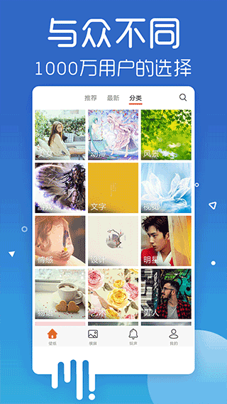 爱壁纸 v4.9.8 安卓版 2