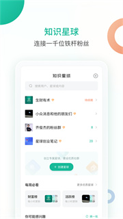 知识星球 v5.37.0 安卓版 1