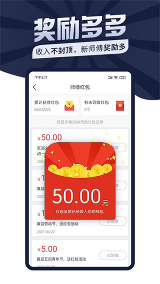 万师傅 v1.35.9 安卓版 4