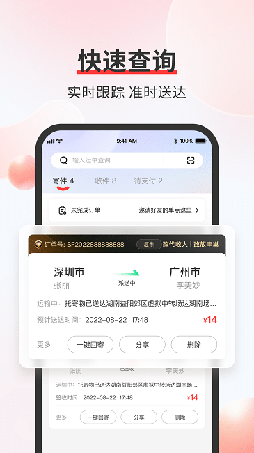 顺丰速运通卡官方版(更名顺丰速运) v9.85.0 安卓版 3