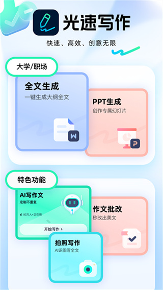 光速写作手机版 v5.5.0 手机版 0