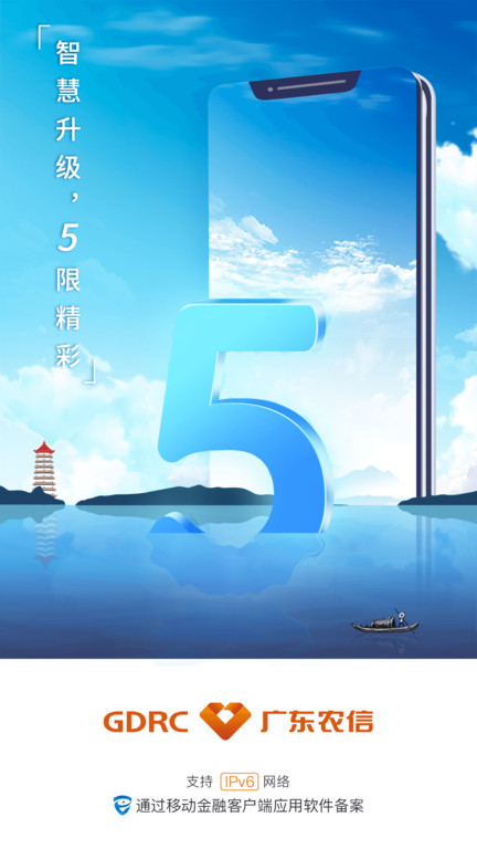 广东农信银行app官方版 v6.0.2 安卓最新版本 0