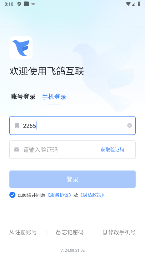 飞鸽互联最新版本 v25.11.12.01 安卓版 2