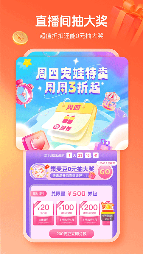 麦淘亲子游 v8.6.0 手机版 2