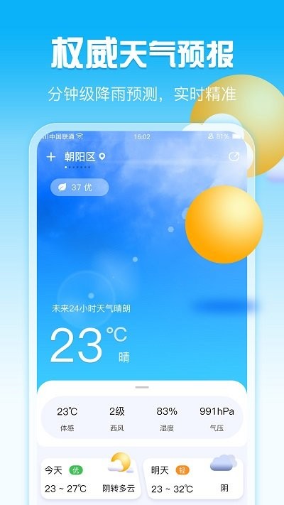 手机天气app v1.2.7 安卓版 0