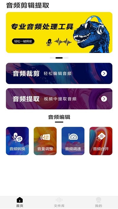 音频剪辑提取app v8.1.1203 安卓版 0