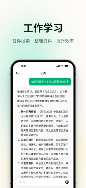 问小白 v5.0.0 安卓版 0