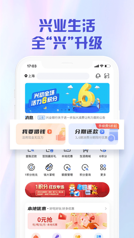 好兴动商户最新版(改名兴业生活) v3.1.5 安卓官方版 1