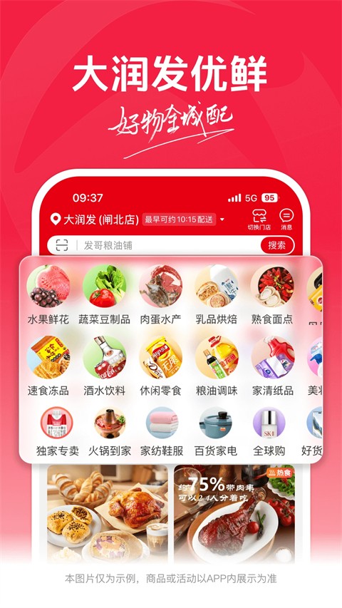 大润发优鲜 v2.2.7安卓版 0