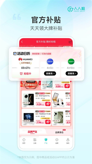 人人租 v3.18.41 安卓版 4
