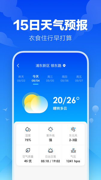 幸福天气app官方版 v3.2.1 安卓版 1