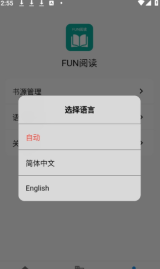 fun阅读 v1.0.2 最新版 0