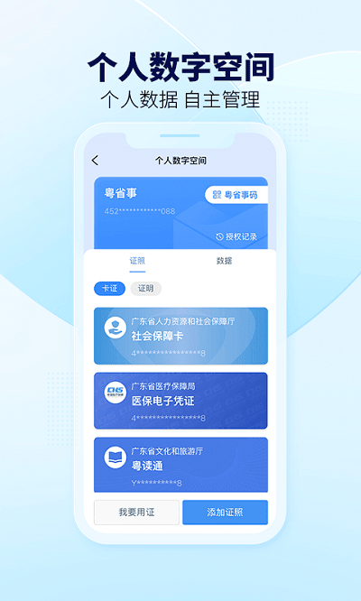 粤康码app(改名粤省事) v2.0.0 安卓官方版 2