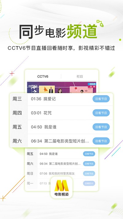 中国电影频道手机客户端 v6.1.2 安卓官方版 2