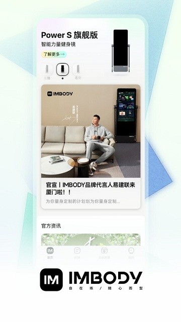 imbody健身镜官方版 v1.18.0 安卓版 0