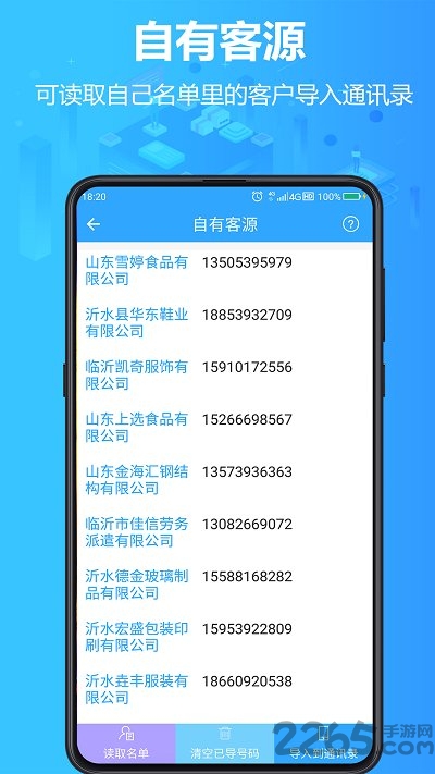 找客源软件 v4.5.1 安卓官方版 2
