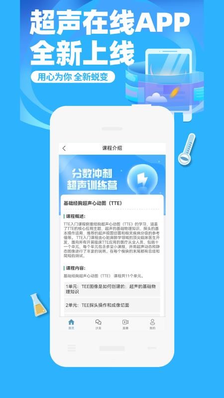 超声在线 v1.0.16 安卓版 3