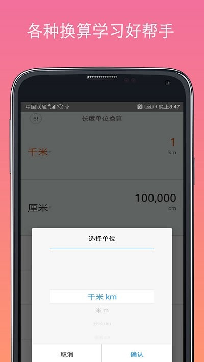 万能计算器软件 v16.1.6 安卓版 3