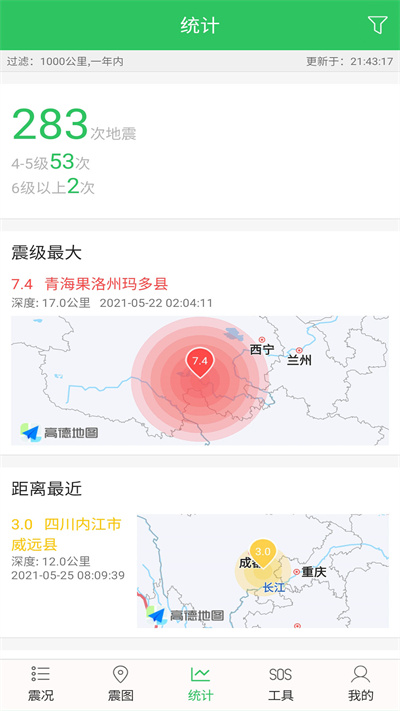地震助手app v2.6.27 安卓版 3