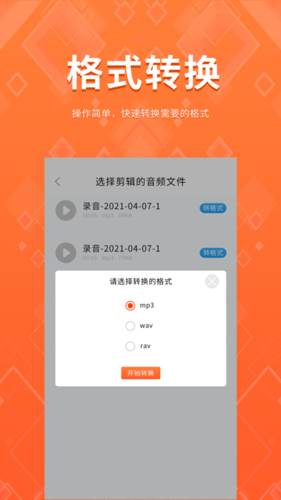 录音备忘录软件 v2.3.4 安卓最新版 2