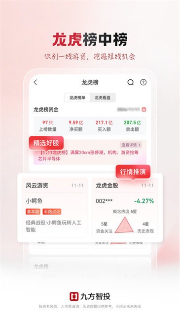 九方智投炒股软件 v4.43.0 安卓版 3