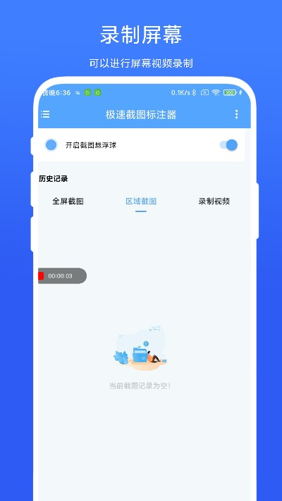 极速截图标注器app v1.0.7 安卓版 0
