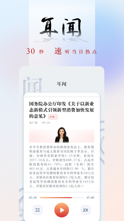 央广网新闻客户端官方版 v5.4.37 安卓最新版 4