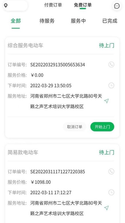 流动修师傅端手机版 v1.7.9 安卓版 0