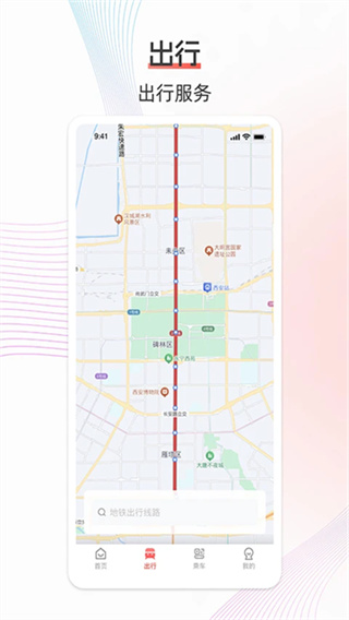 西安地铁 v3.4.7 安卓版 2