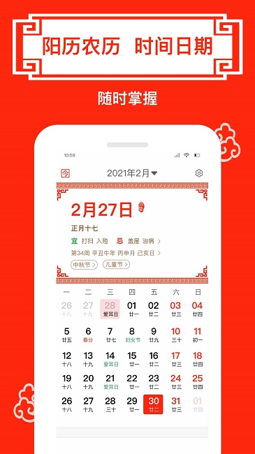 财运日历软件 v5.4 安卓版 2