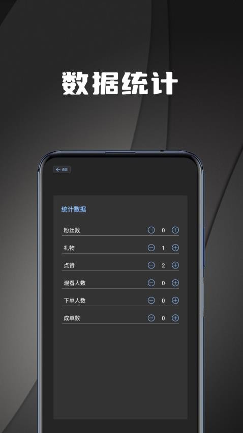 直播场控鸭助手 v1.0 安卓版 2