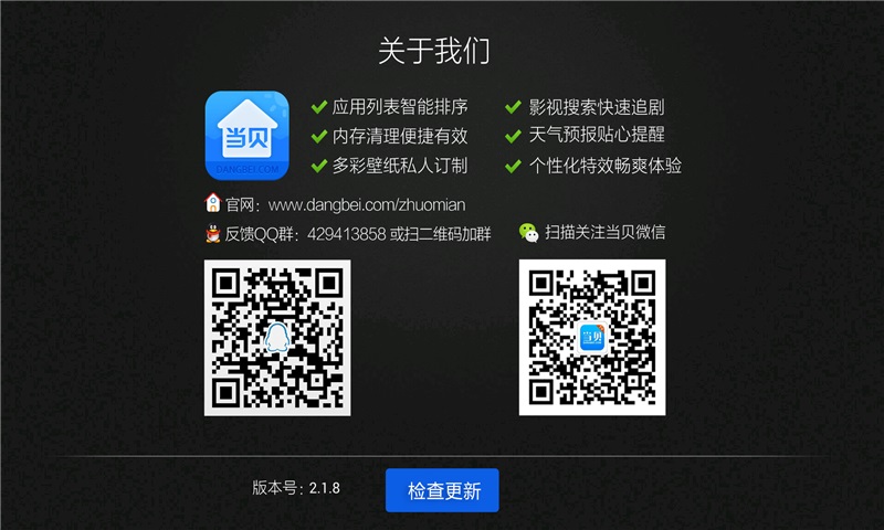 当贝桌面乐视电视版 v4.1.7 安卓版 3