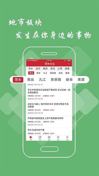 萍乡头条app v3.1.0 官方安卓版 0