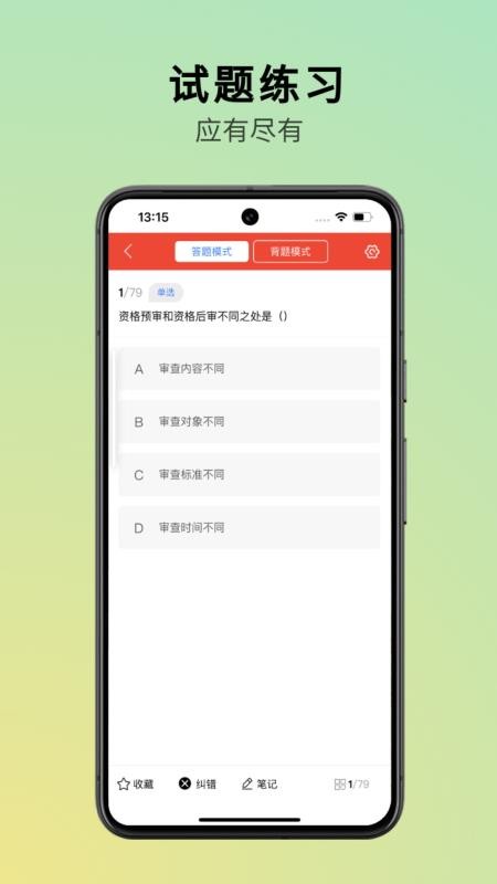 三式网校 v1.0 安卓版 2