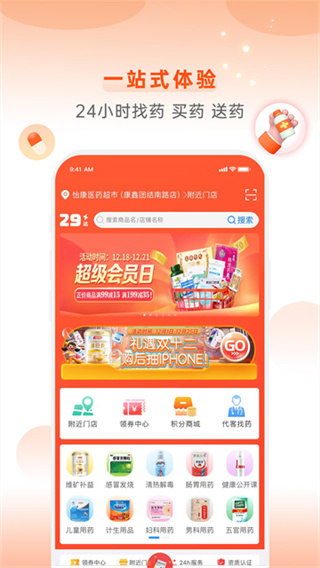怡康到家 v3.7.7 安卓版 3
