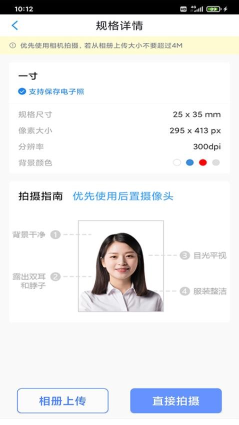 迅拍证件照 v1.2.2 最新版 1